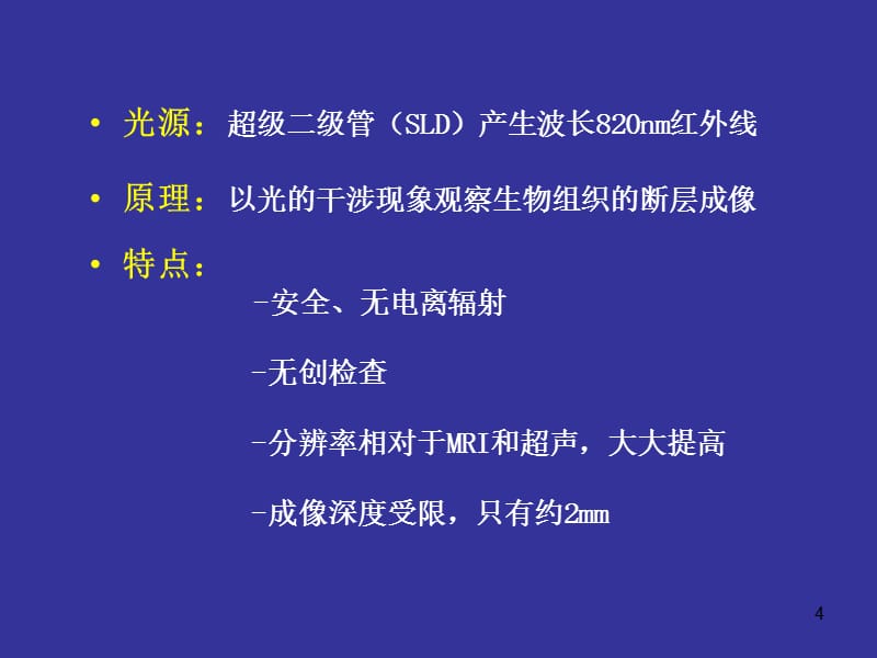 OCT在眼底病诊断中的应用幻灯片_第4页