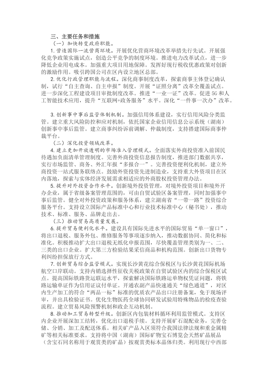 中国（湖南）自由贸易试验区总体_第2页