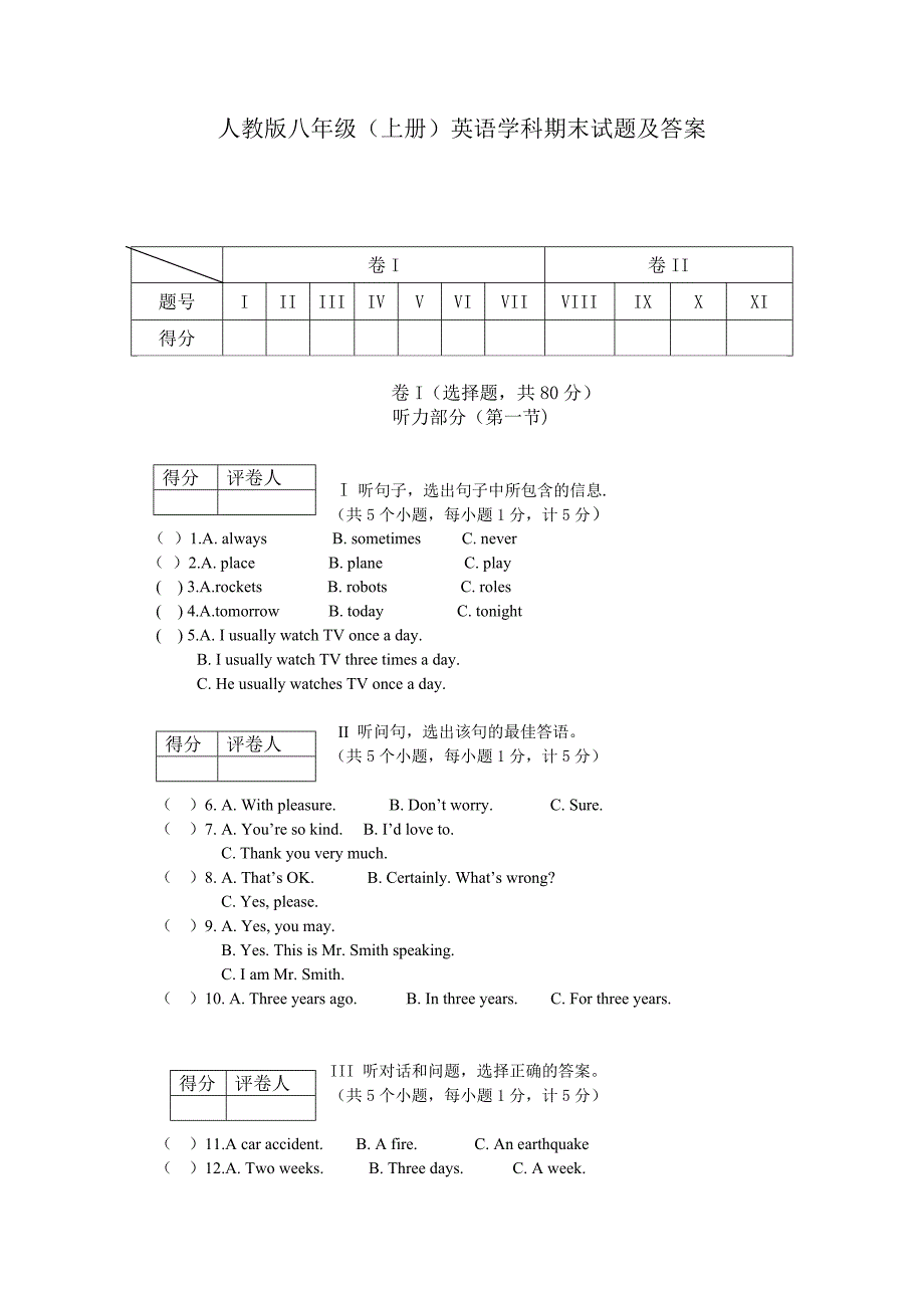 人教版八年级上册英语期末试题及答案_第1页