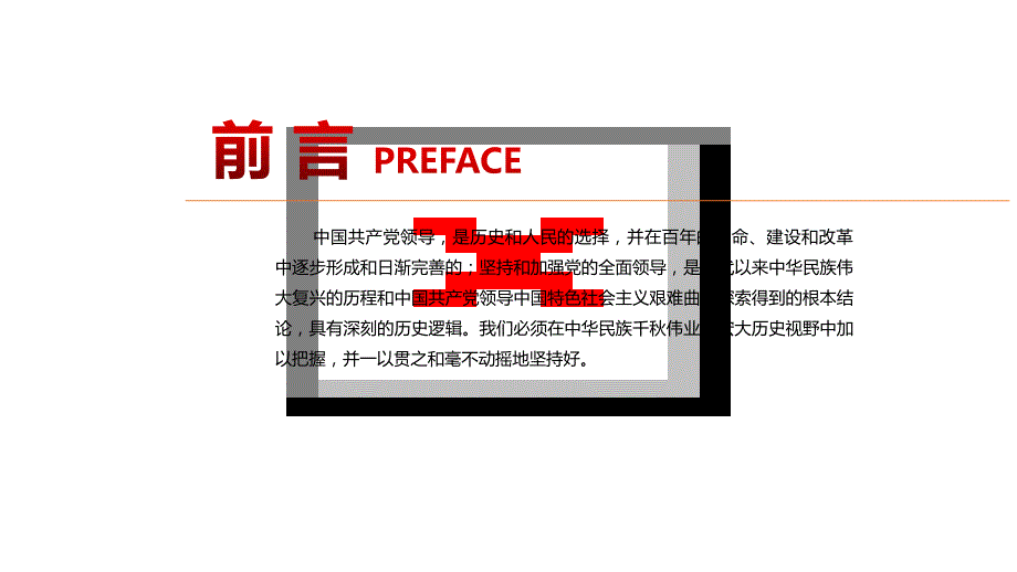 《治国理政》第三卷坚持和加强党的全面领导PPT党课培训课件（带内容）_第3页