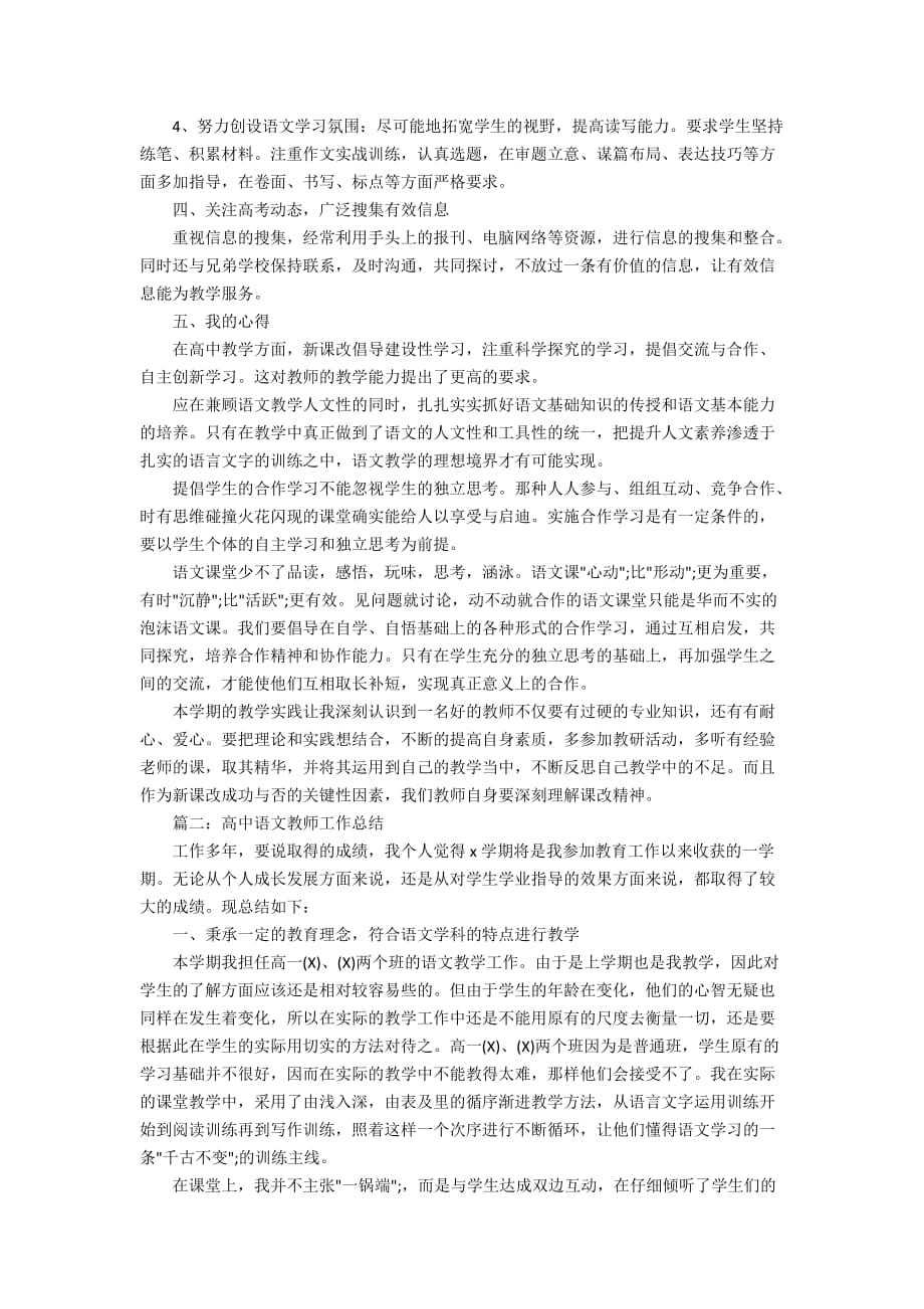 2020高中语文教师工作总结范文_高中语文教师个人述职报告精选_第2页