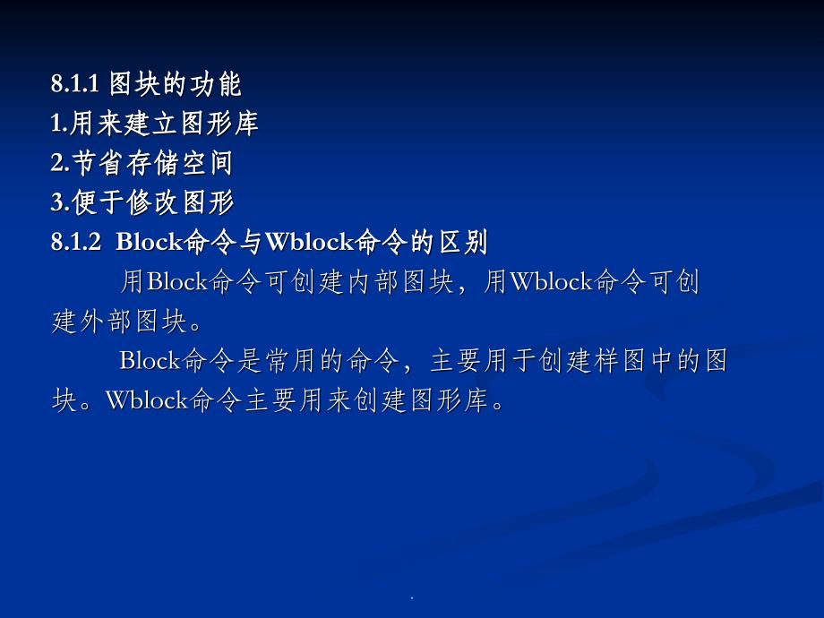 cad教学精创建图块、填充图案ppt课件_第2页