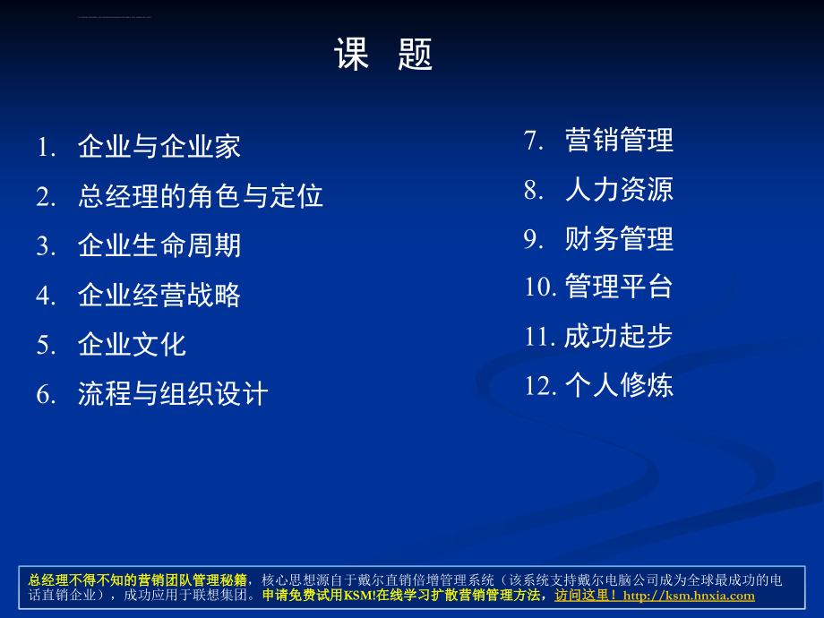 年薪100万总经理CEO必学教程《总经理全面运营管理培训教程》课件_第3页