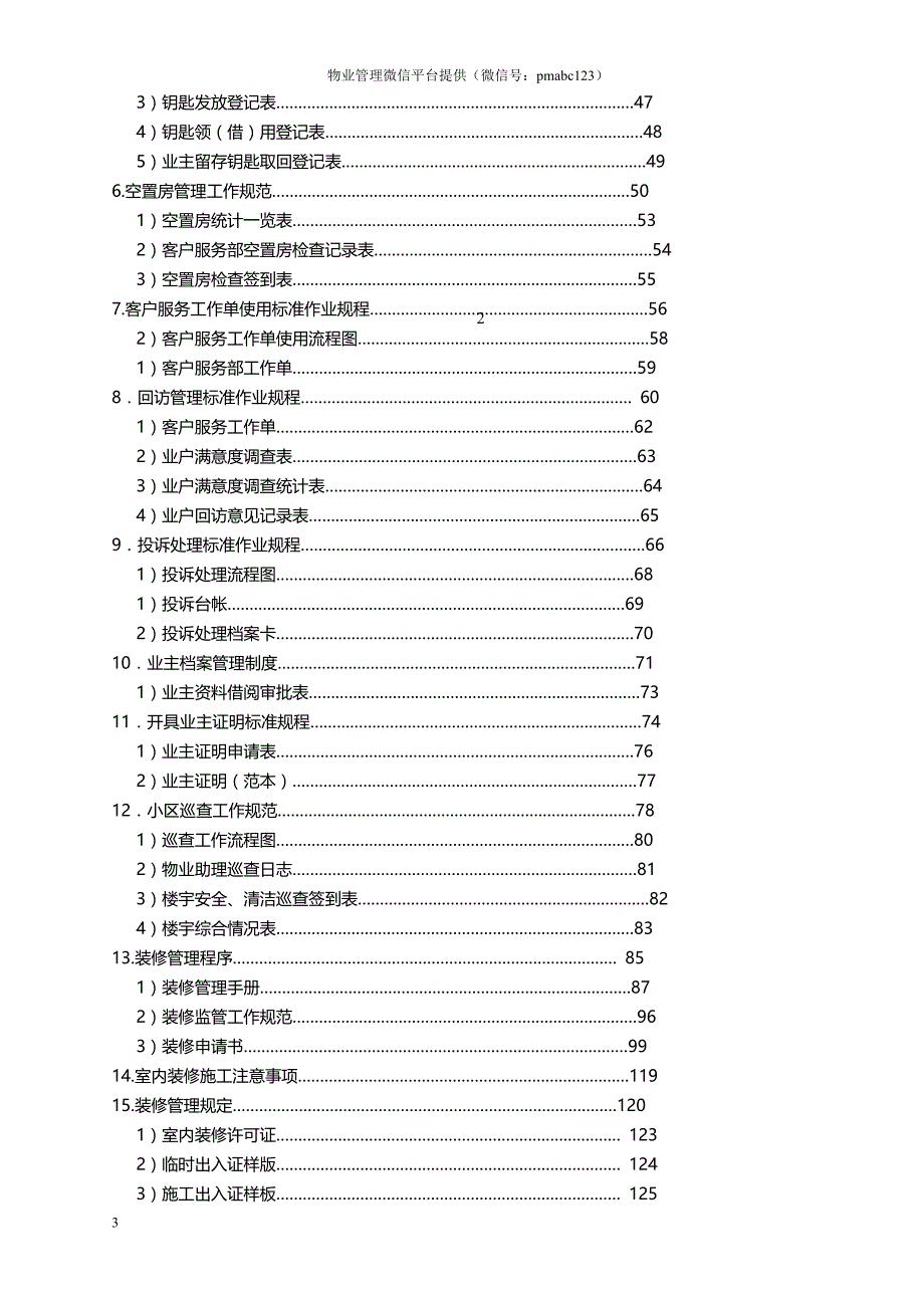 2020年整理物业公司客户服务部管理文件体系(P87).doc_第3页