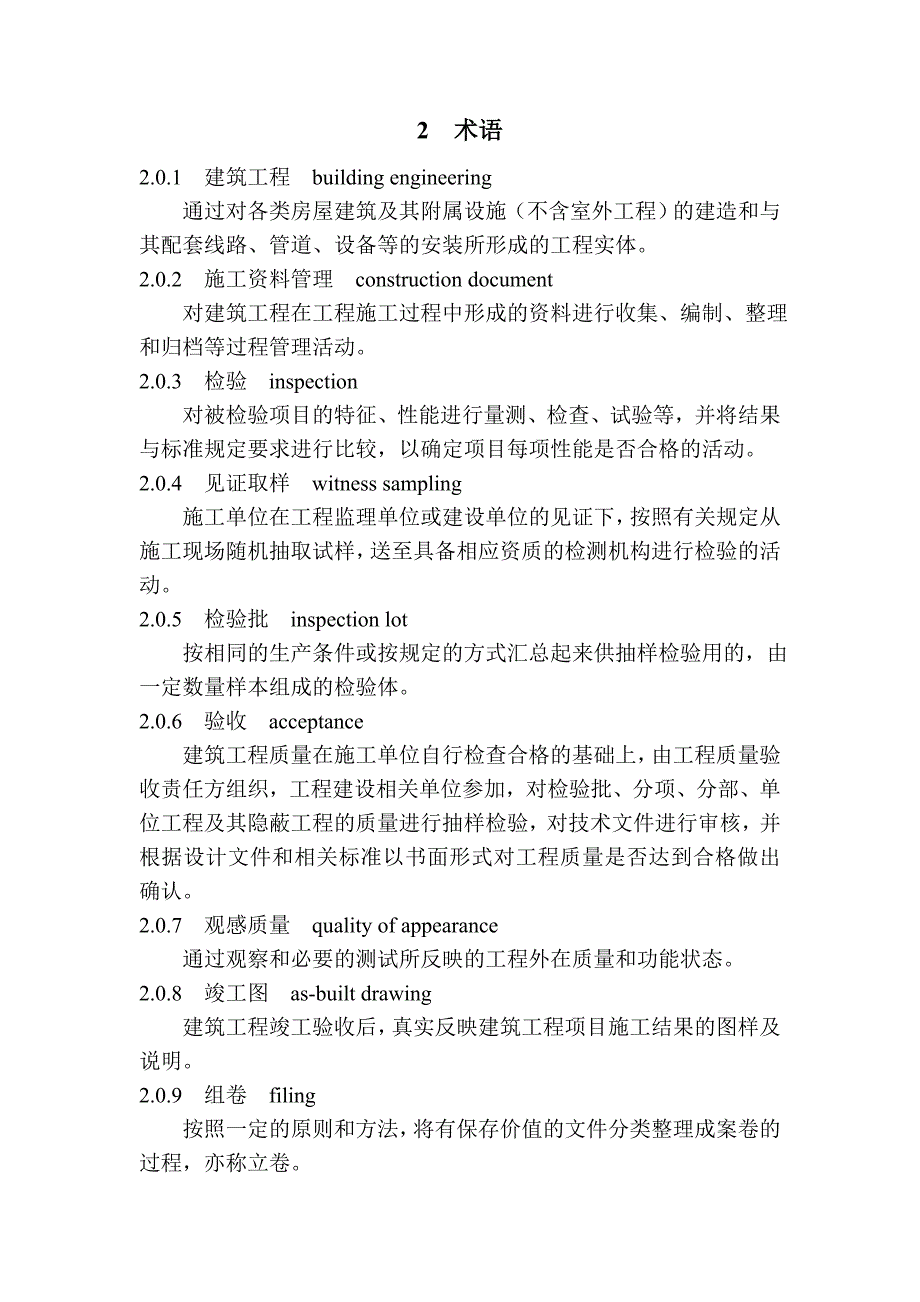 山东省建筑工程施工资料管理规程完整_第2页