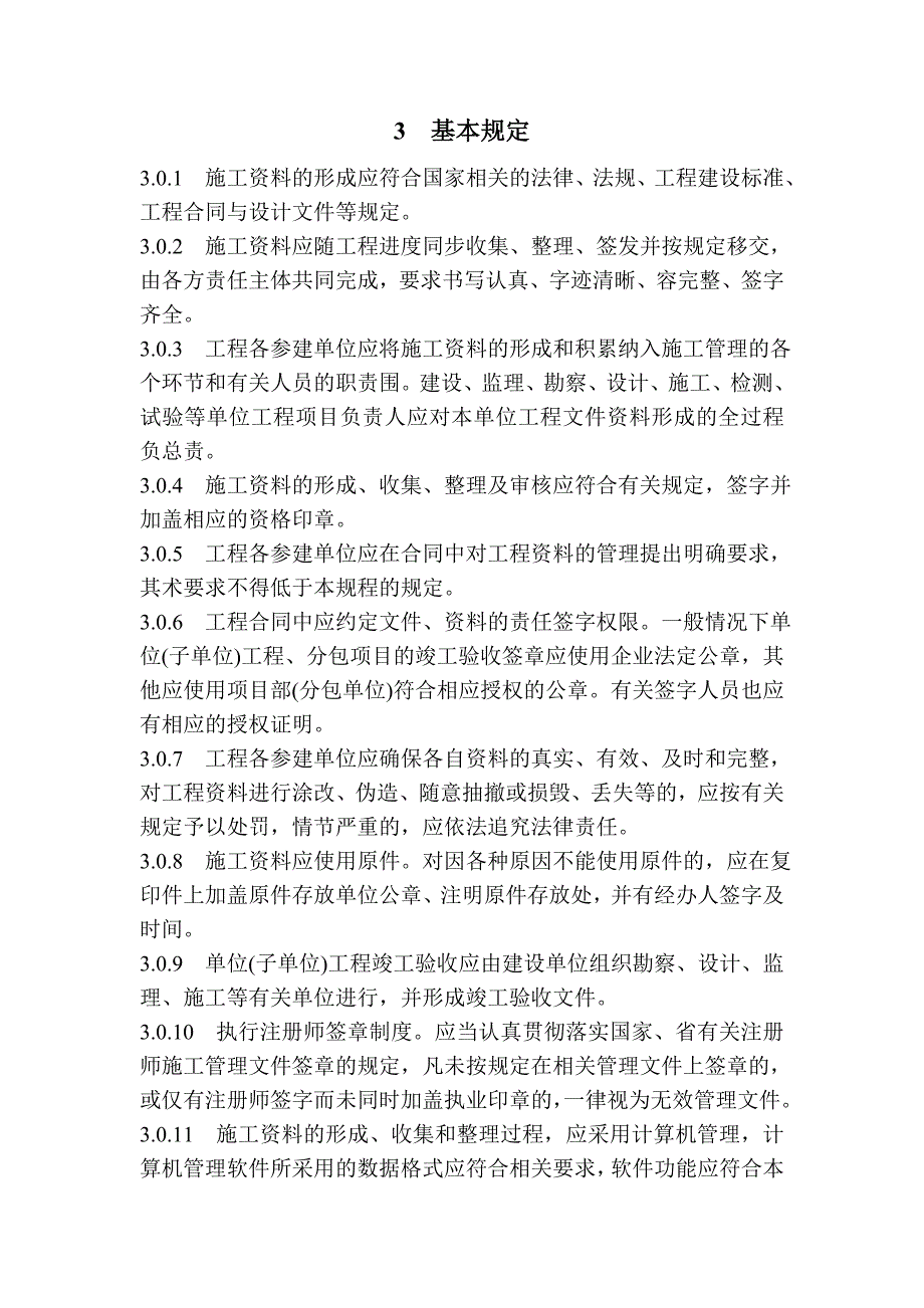 山东省建筑工程施工资料管理规程完整_第4页