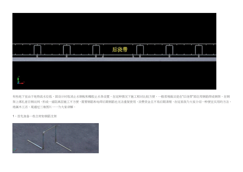 地下室后浇带最新施工工艺标准_第1页