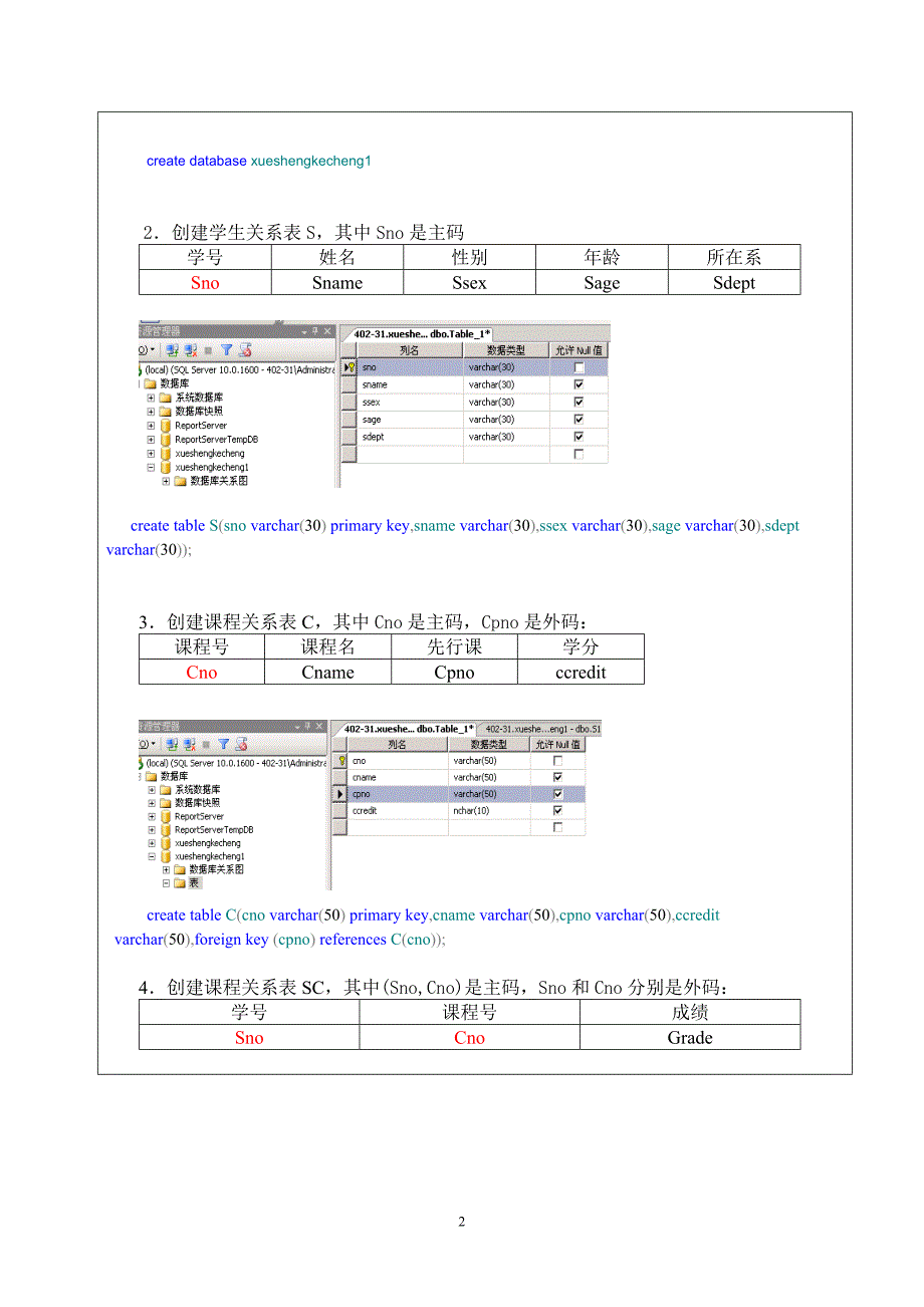 2020年整理数据库原理SQL语句查询练习.doc_第2页