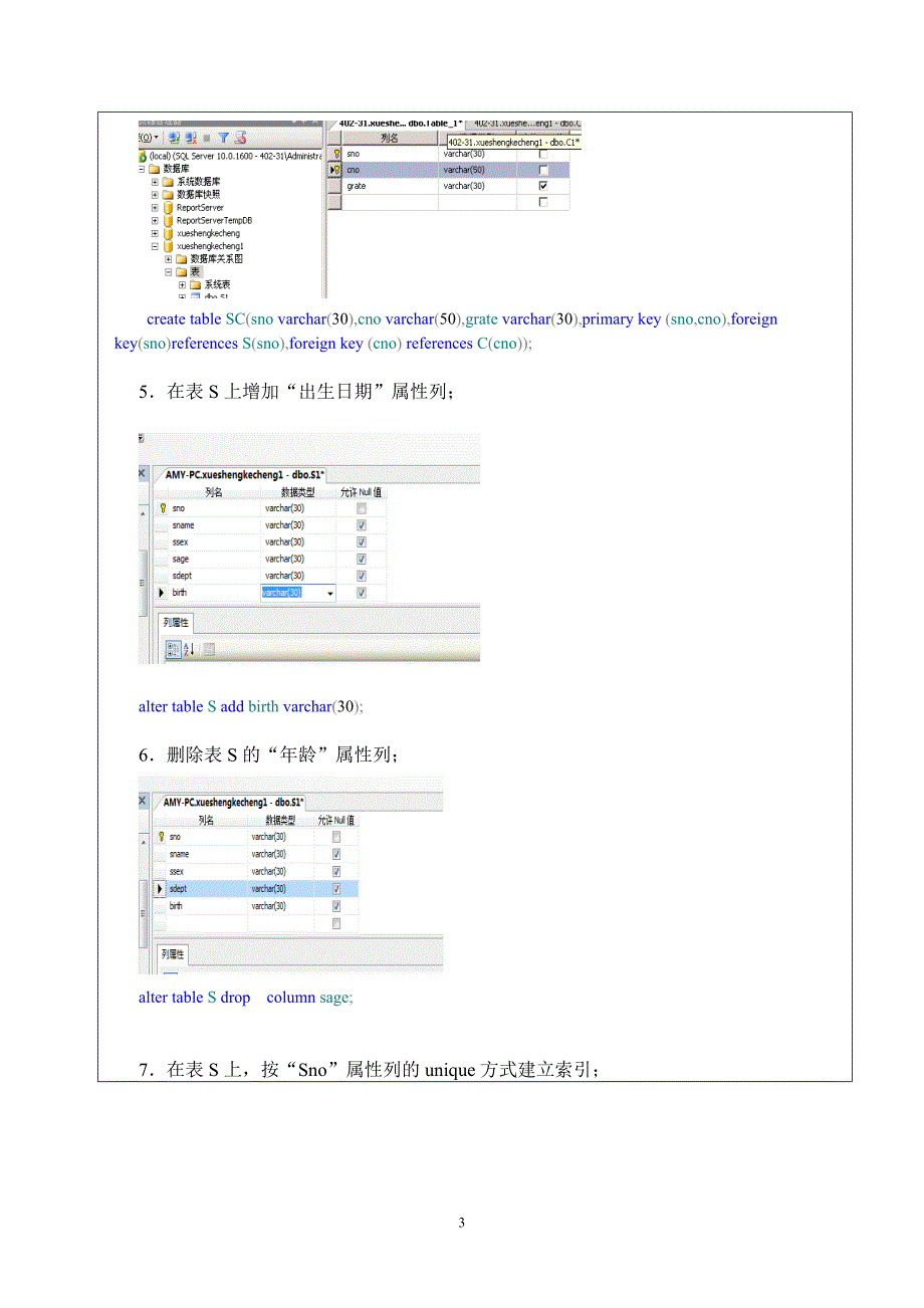 2020年整理数据库原理SQL语句查询练习.doc_第3页