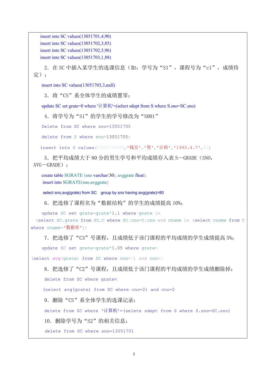 2020年整理数据库原理SQL语句查询练习.doc_第5页