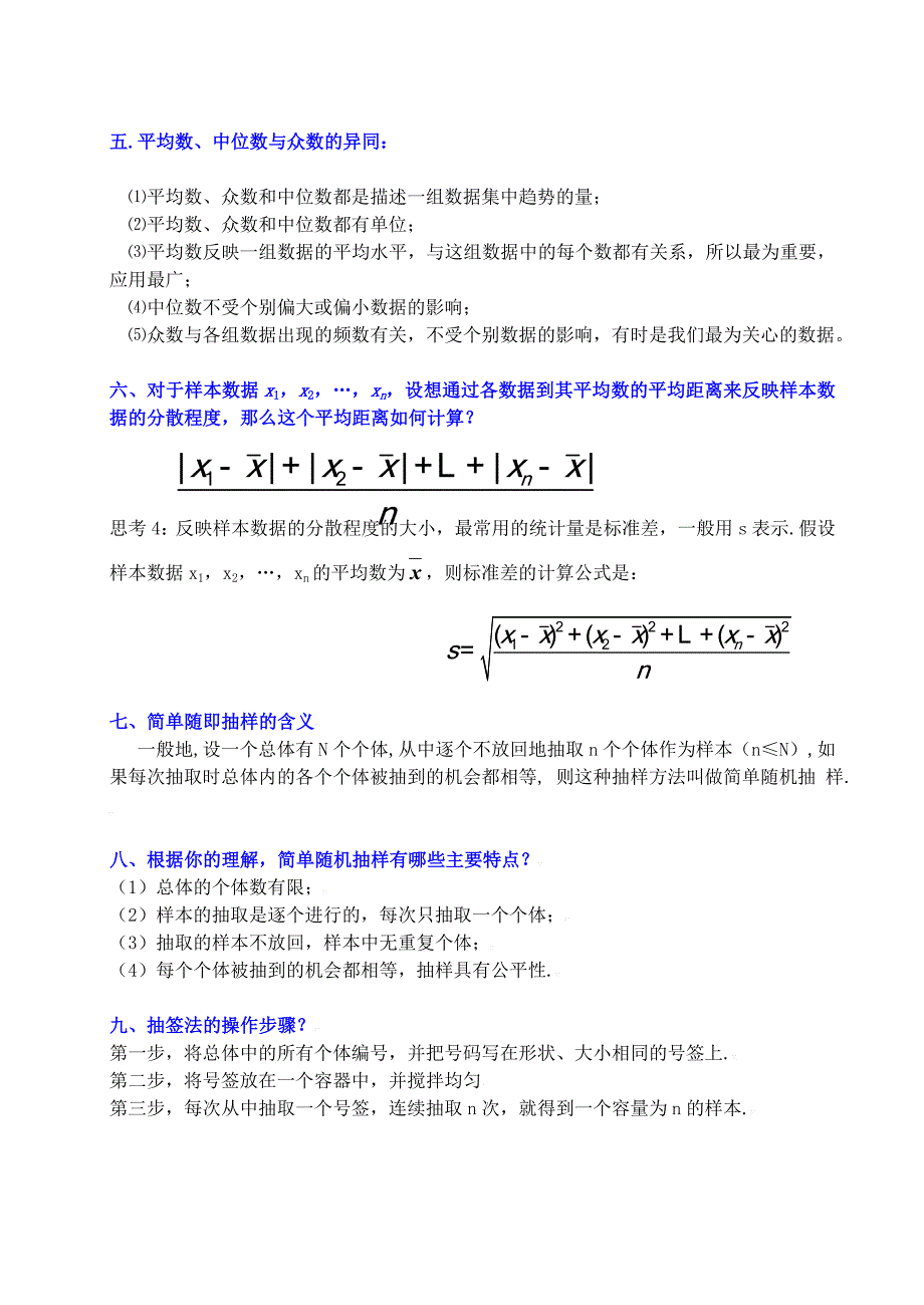 高中数学统计与概率知识点(原稿)_第2页