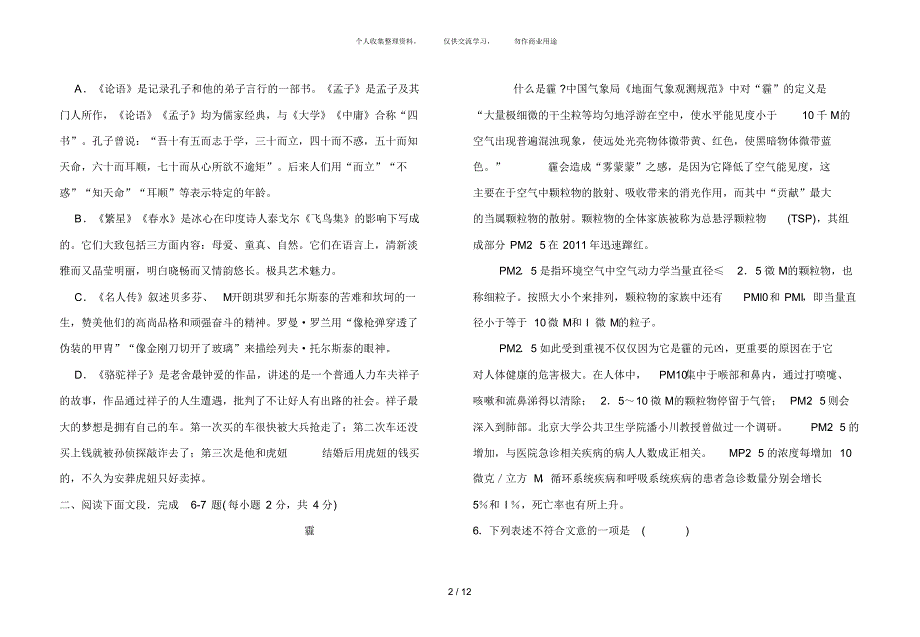 (完整版)南充市中考语文试题及答案_第2页