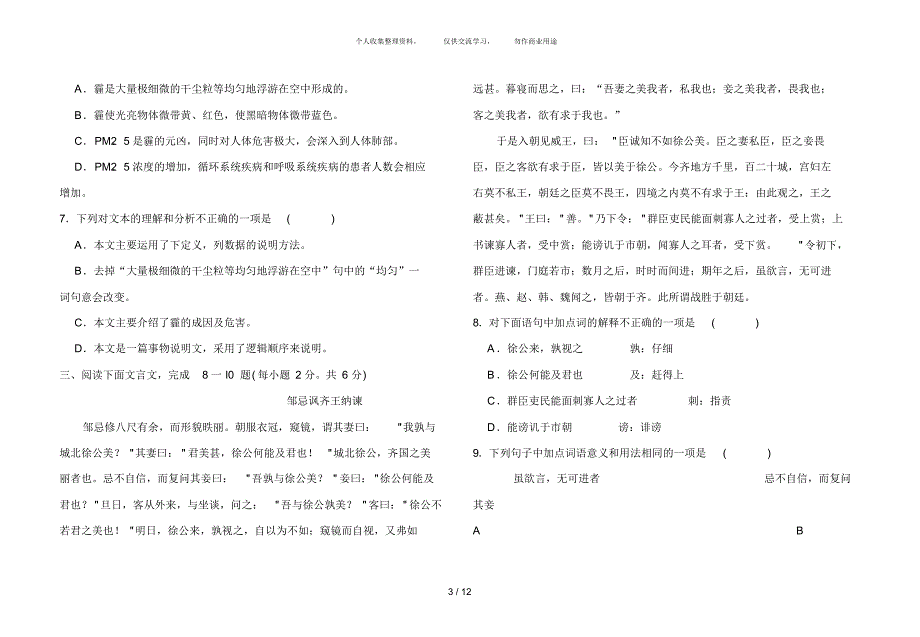 (完整版)南充市中考语文试题及答案_第3页