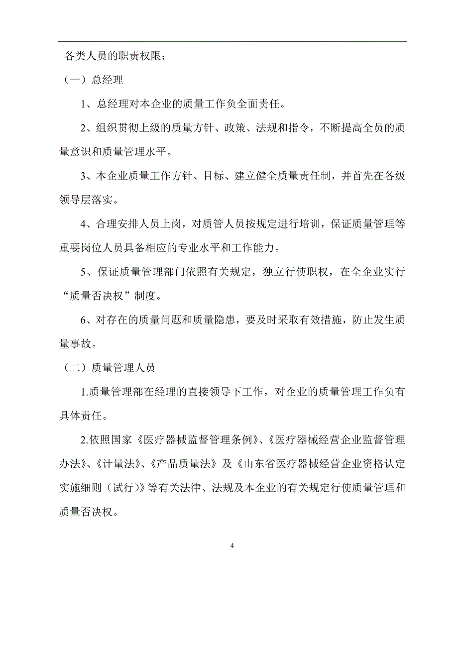 2020年整理最新的医疗器械经营企业质量管理制度、质量管理档案.doc_第4页