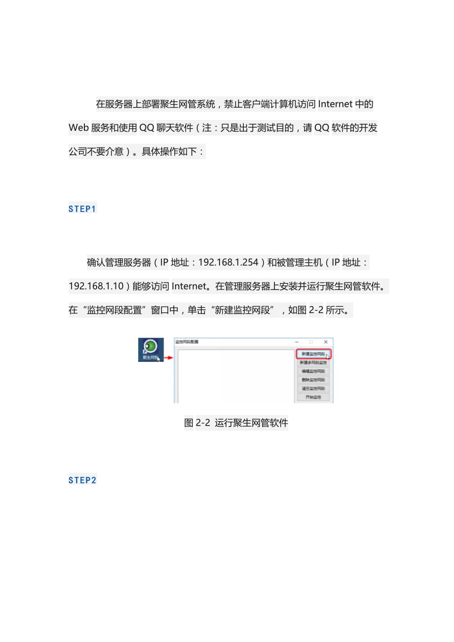 形考一理解上网行为管理软件的功能_第1页