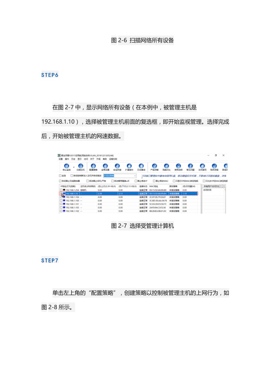 形考一理解上网行为管理软件的功能_第4页