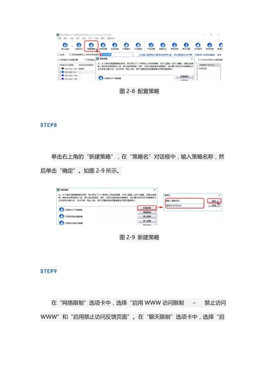 形考一理解上网行为管理软件的功能_第5页