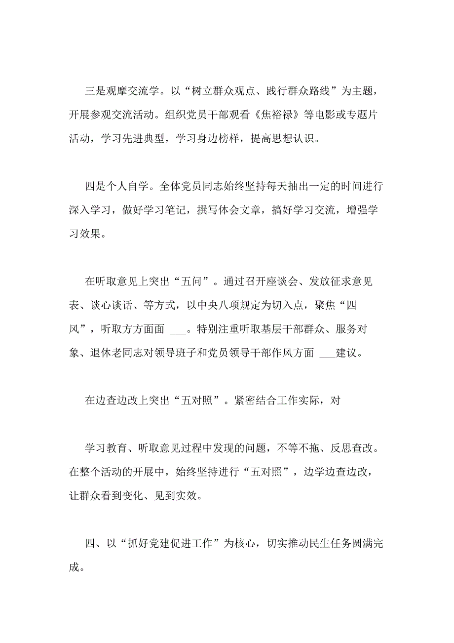 XX党群工作总结_第4页