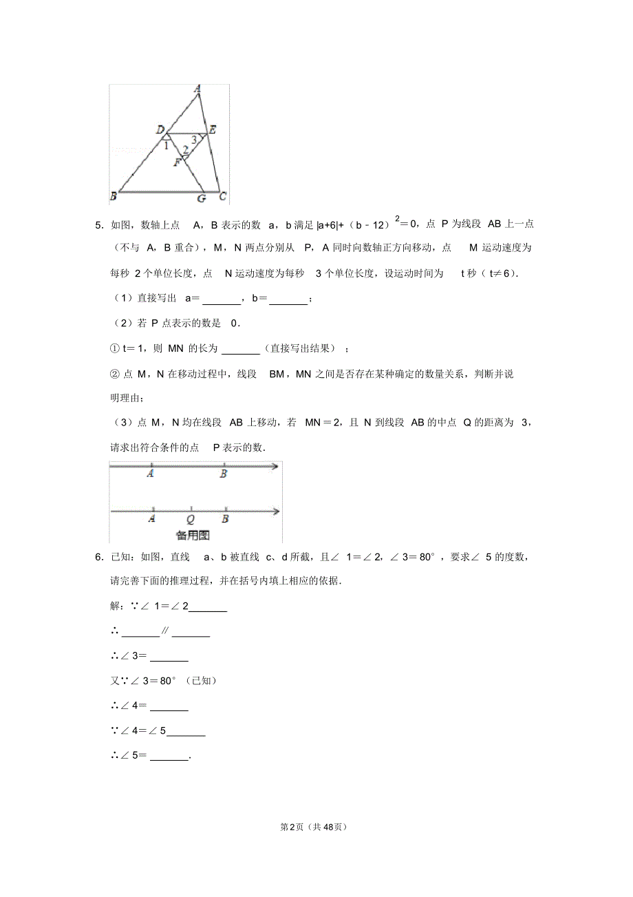 初中数学七年级下册解答题汇总_第2页