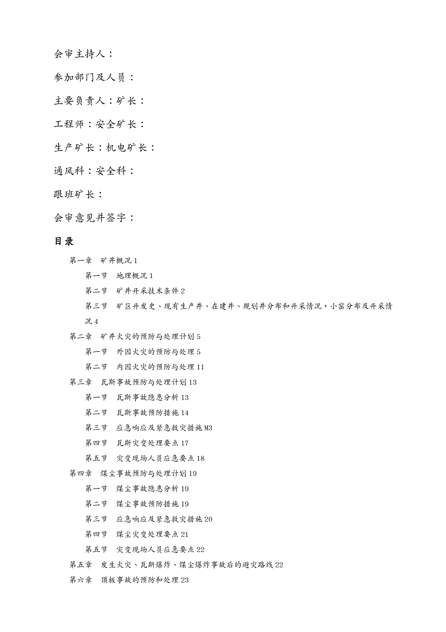 安全生产金龙川煤矿0年煤矿安全生产事故防灾计划_第3页