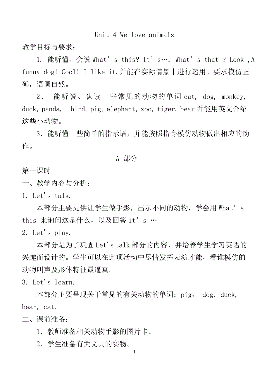 2020年整理新人教版三年级上册英语教案全册.doc_第1页