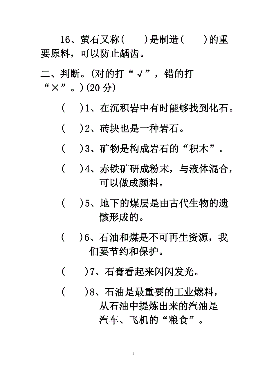 2020年整理岩石与矿物练习题.doc_第3页