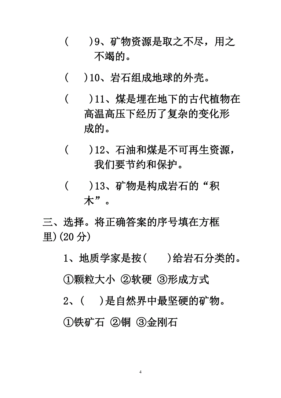 2020年整理岩石与矿物练习题.doc_第4页