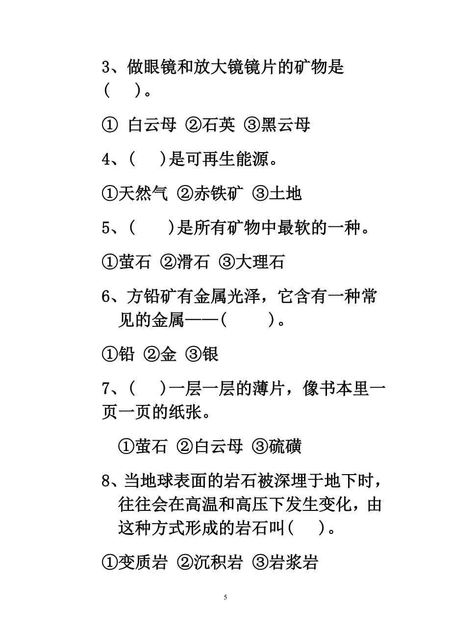 2020年整理岩石与矿物练习题.doc_第5页