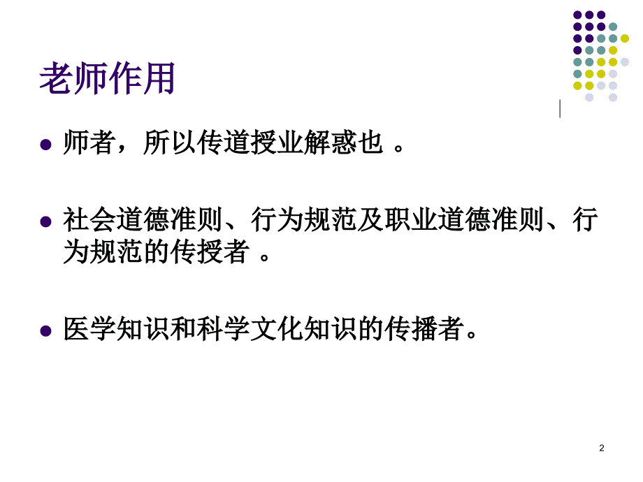 （优质医学）临床带教_第2页