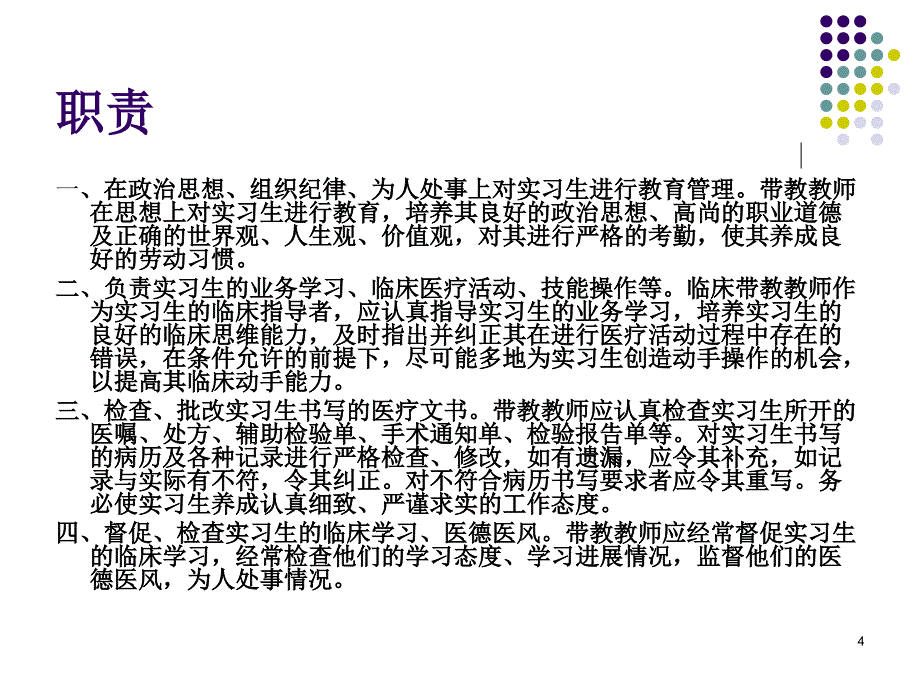 （优质医学）临床带教_第4页