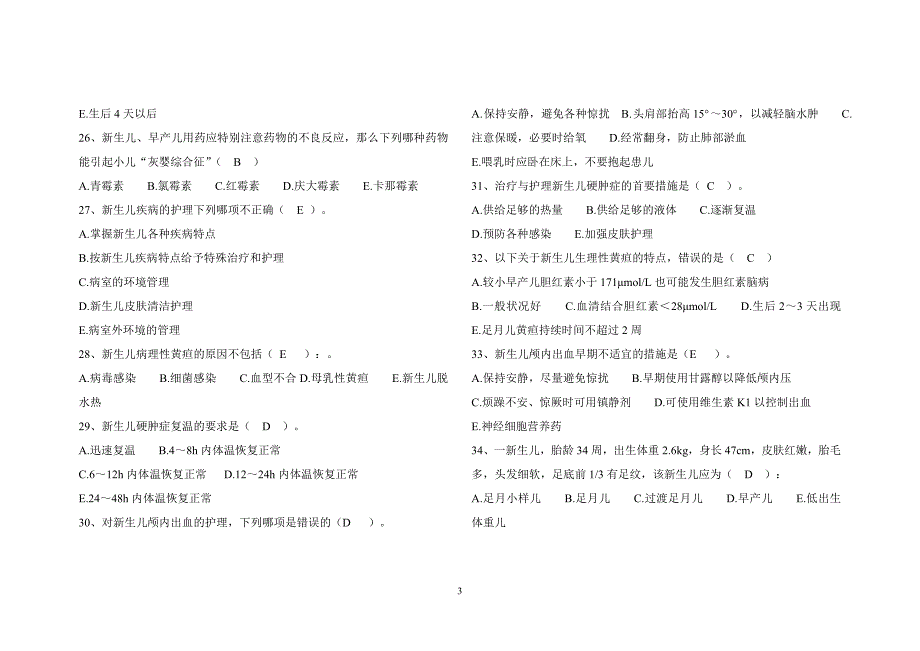 2020年整理新生儿专科考试题(最新).doc_第3页