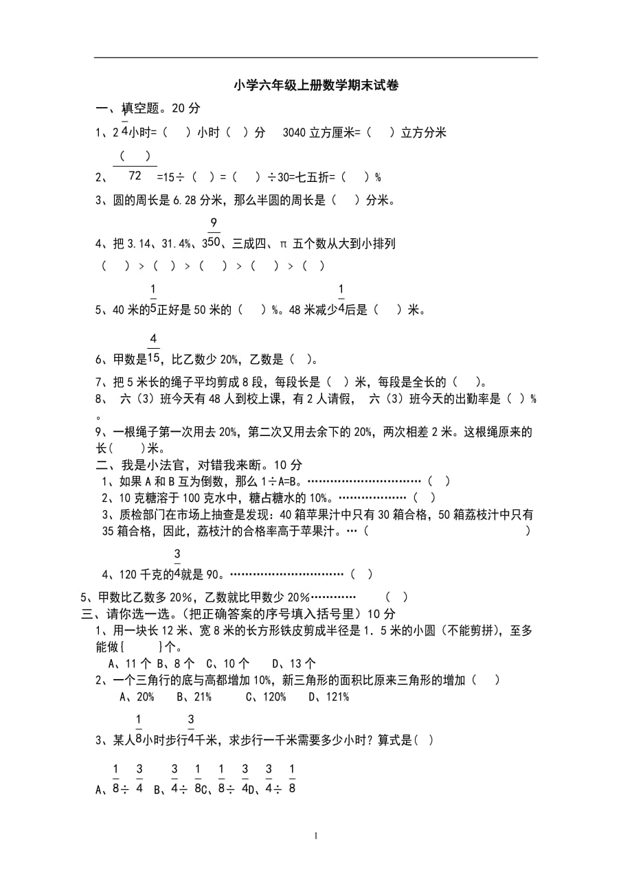 2020年整理小学六年级上册数学期末试卷.doc_第1页