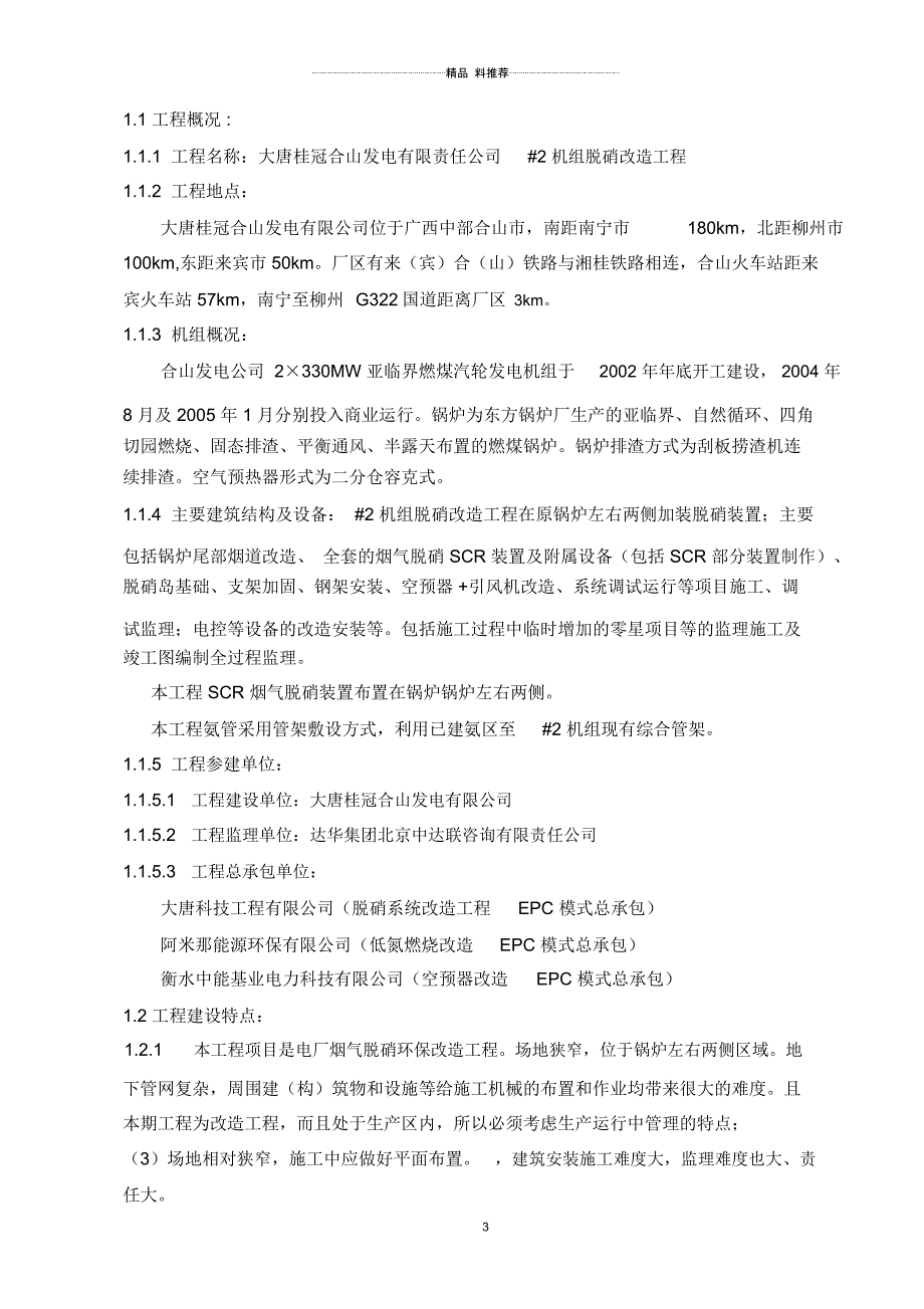 合山电厂2机组脱硝工程监理规划_第3页