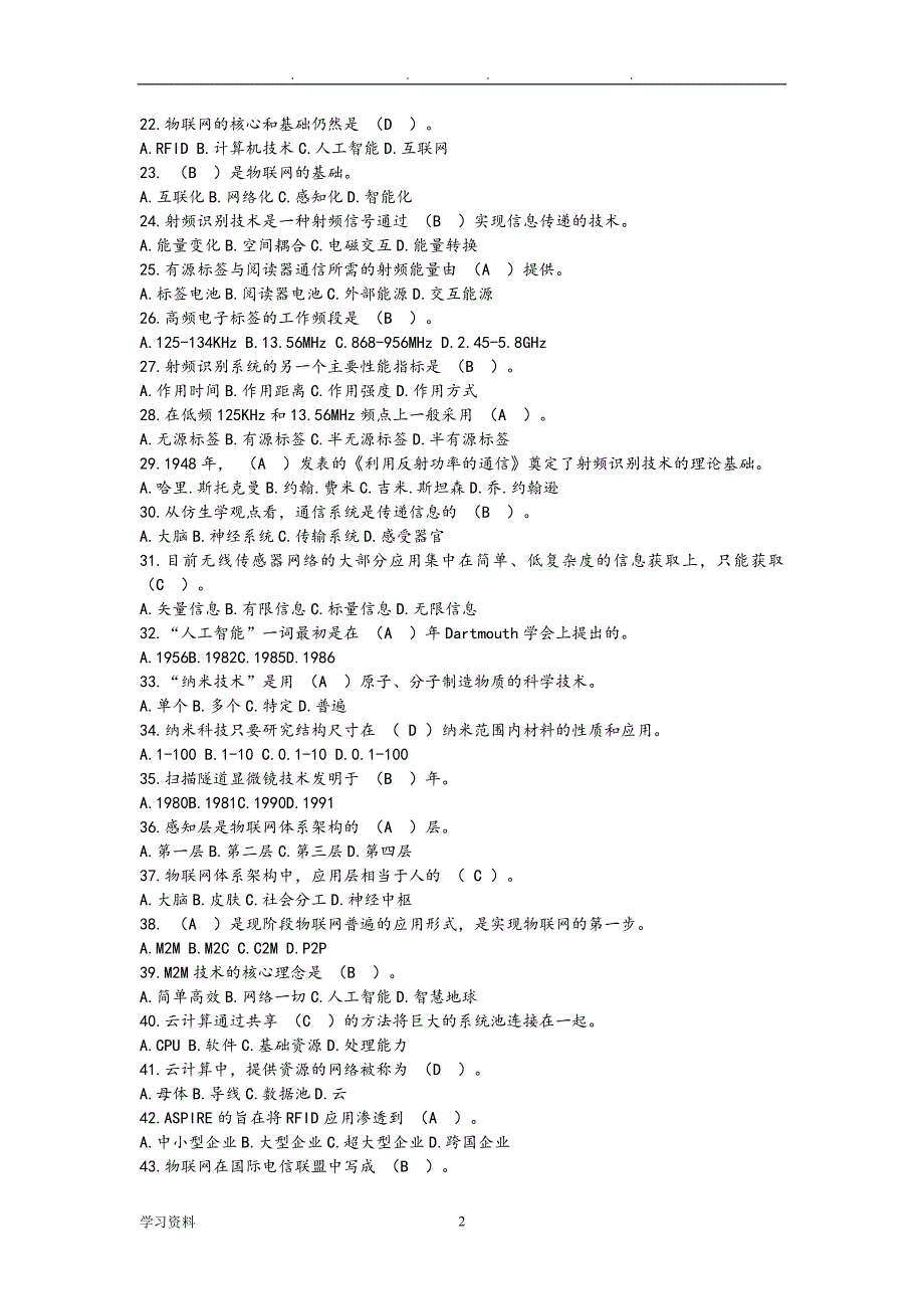 2020年整理物联网练习题和答案.doc_第2页