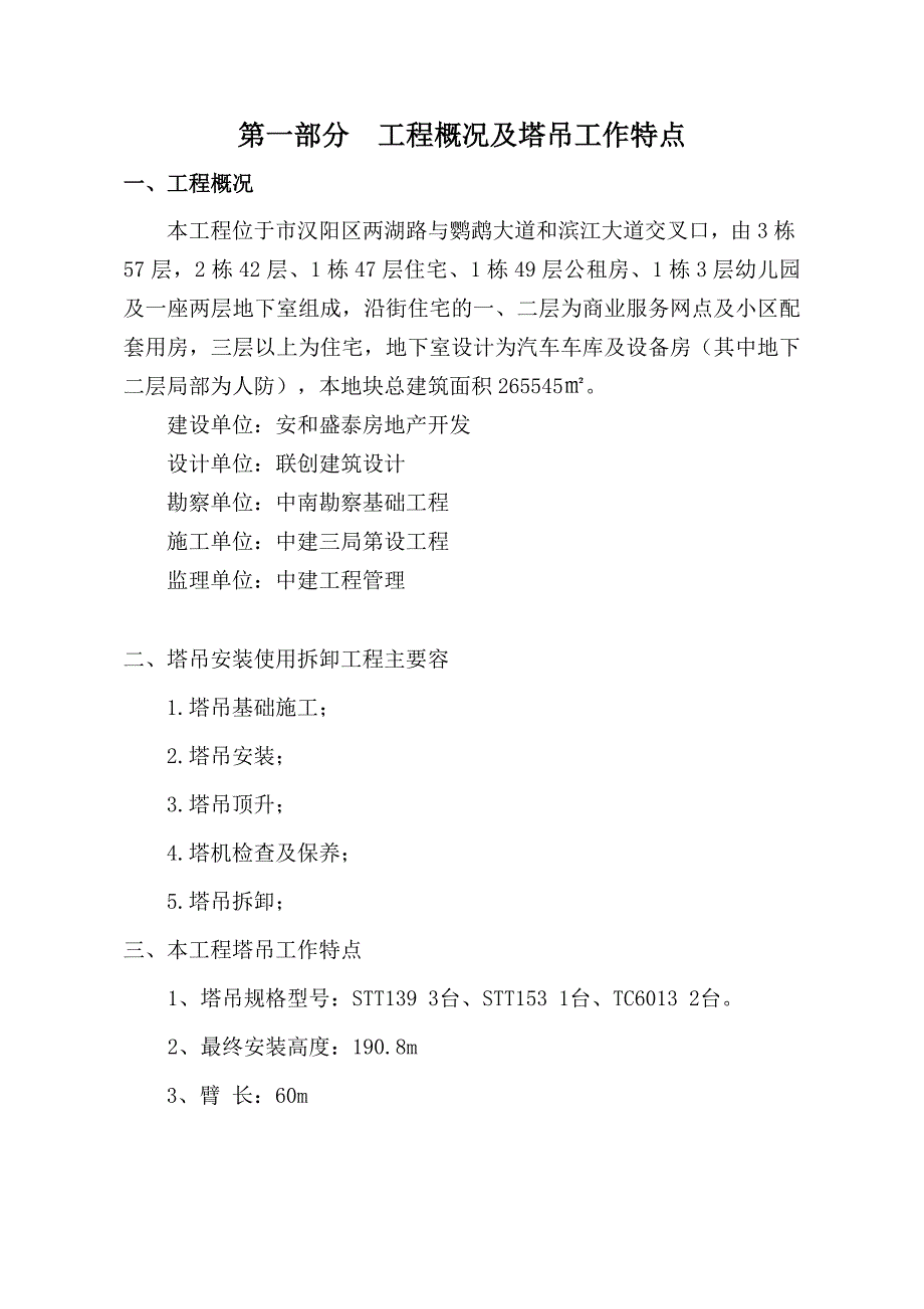 塔吊安装使用拆卸监理实施细则41466_第2页