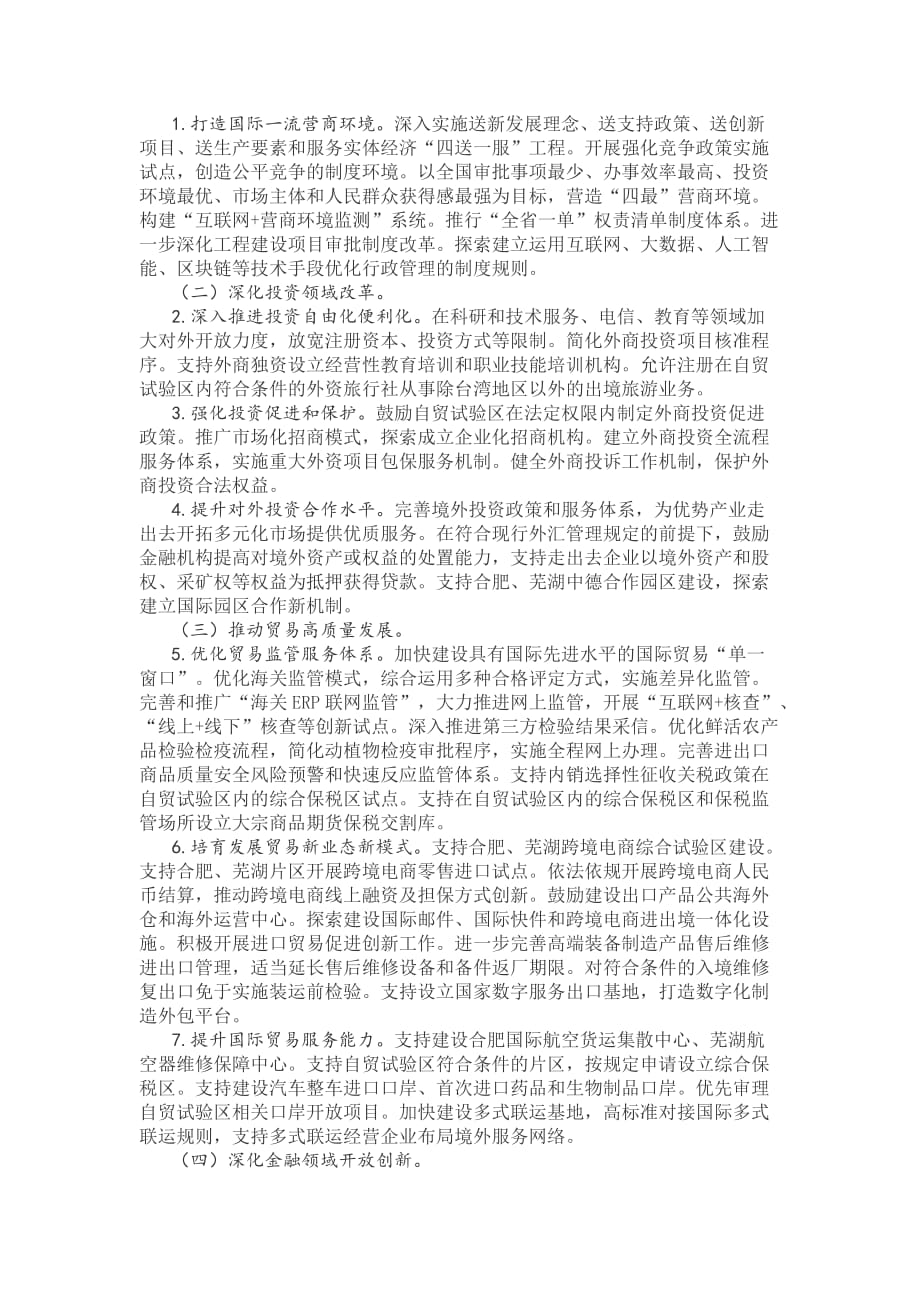 中国（安徽）自由贸易试验区总体_第2页
