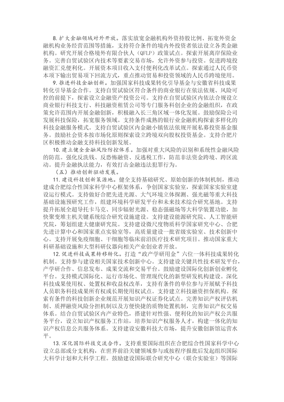 中国（安徽）自由贸易试验区总体_第3页