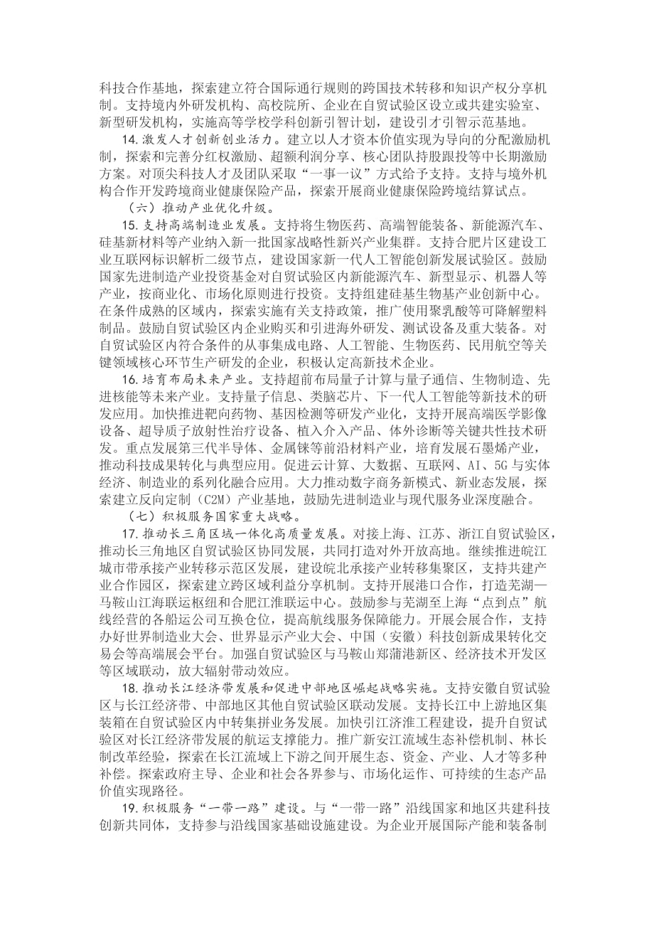 中国（安徽）自由贸易试验区总体_第4页