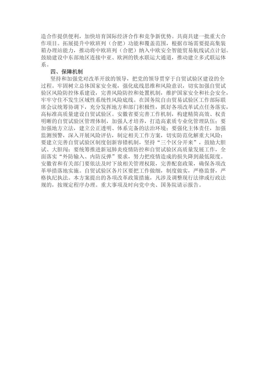 中国（安徽）自由贸易试验区总体_第5页