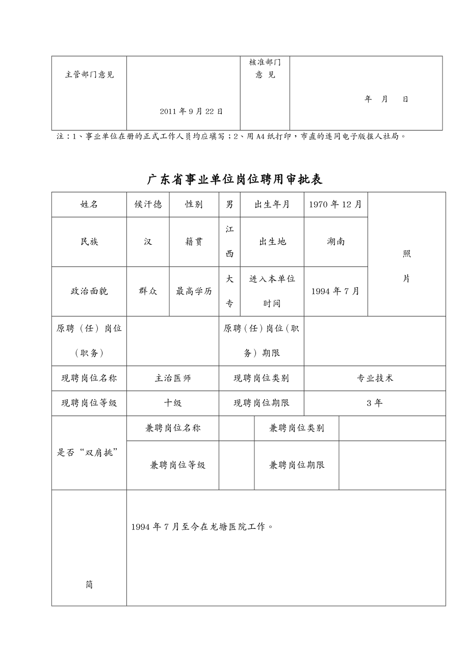 岗位职责岗位聘用审批表上报表_第3页