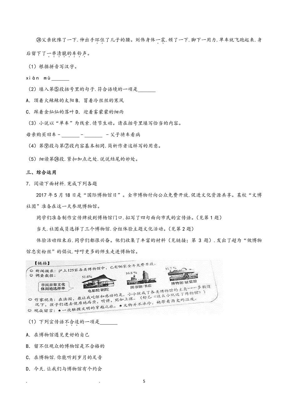 上海市中考语文试题含解析（2020年整理）.pdf_第5页