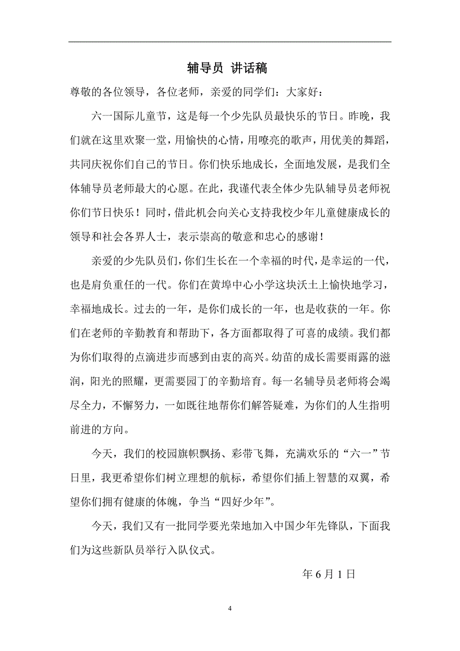 2020年整理小学六一儿童节活动方案.doc_第4页