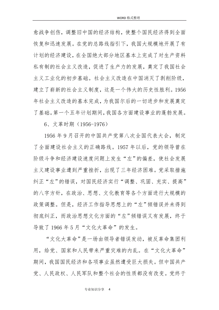 2020年整理我国共产党的历史简介.doc_第4页