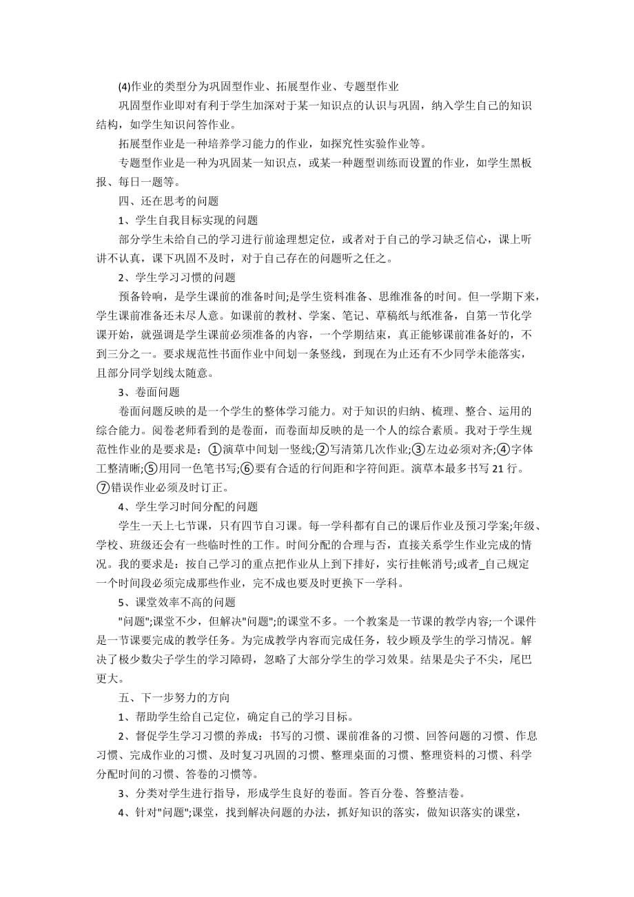 2020高中化学教师工作总结范文_第4页