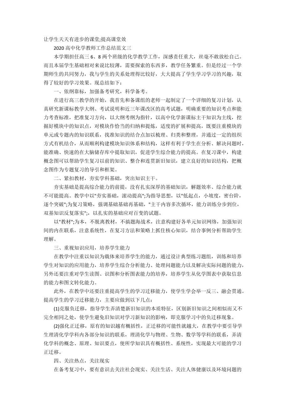 2020高中化学教师工作总结范文_第5页