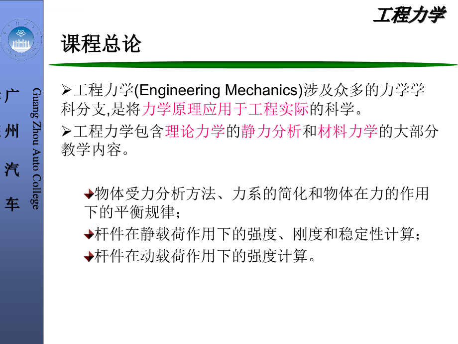 工程力学-第1章-静力学基础(同书)课件_第2页