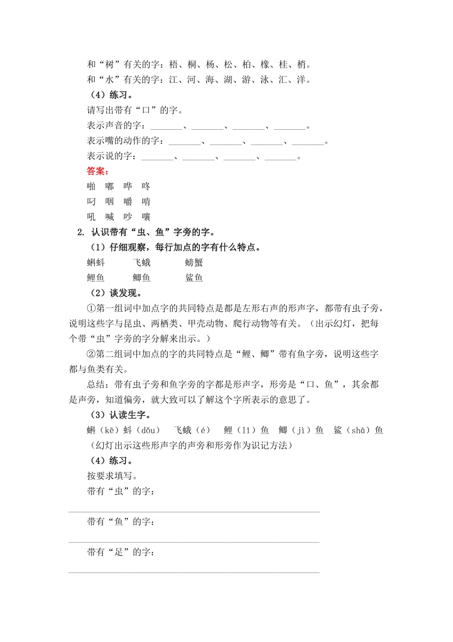 三年级语文上册知识讲义《奇妙的汉字——口、鱼、虫、目》-部编版_第2页