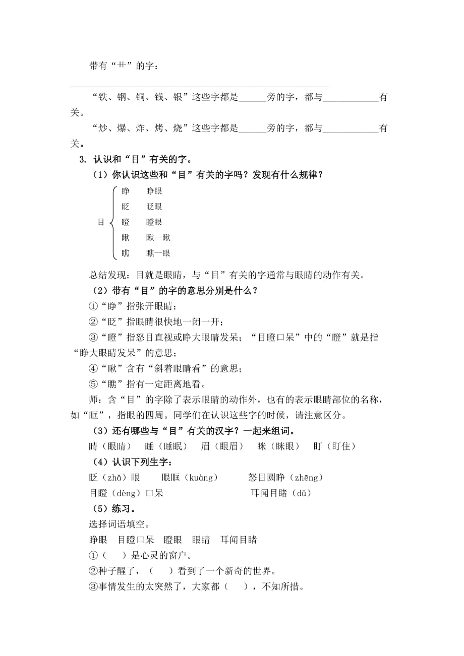 三年级语文上册知识讲义《奇妙的汉字——口、鱼、虫、目》-部编版_第3页