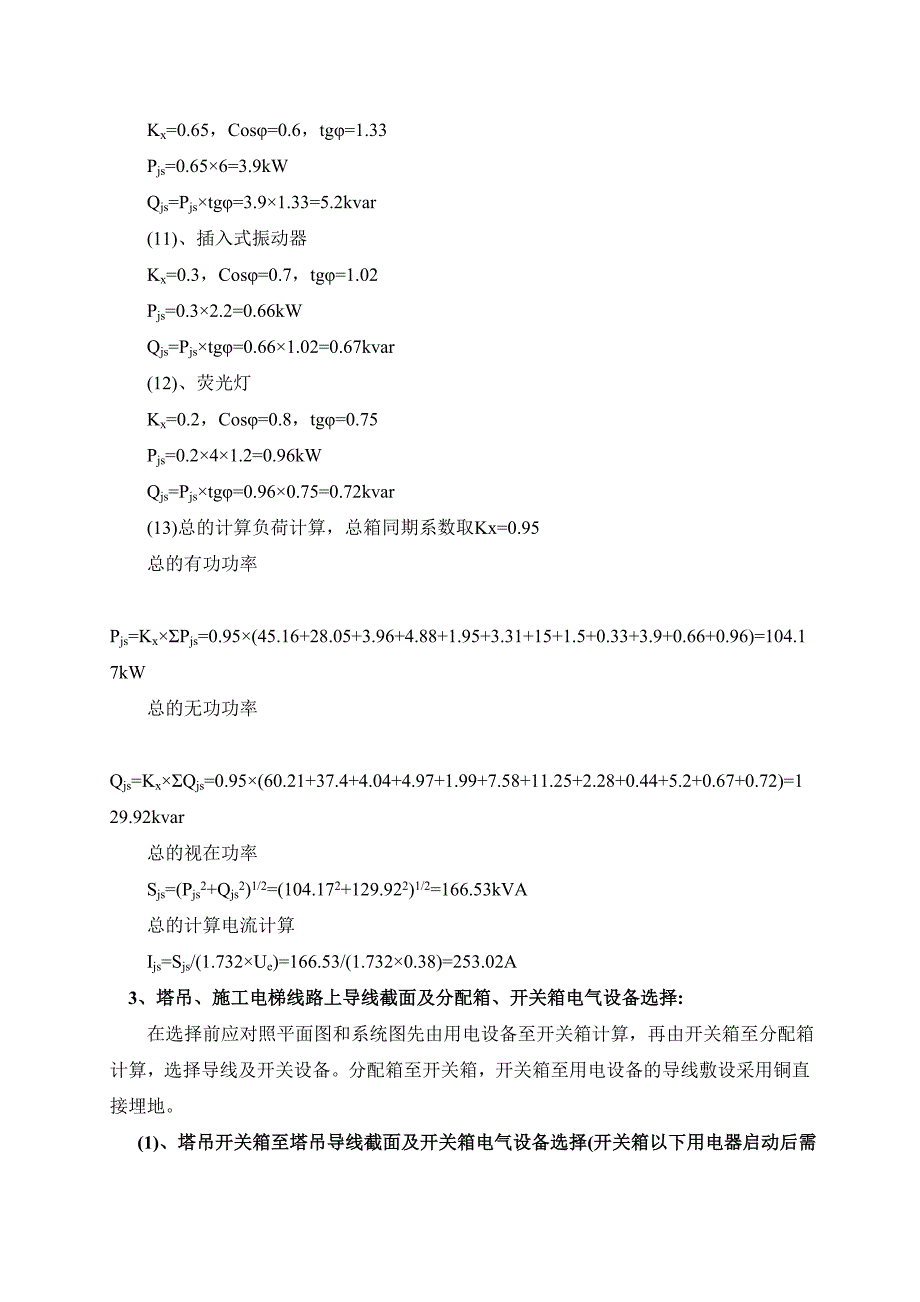 施工用电专项工程施工组织设计方案_第4页