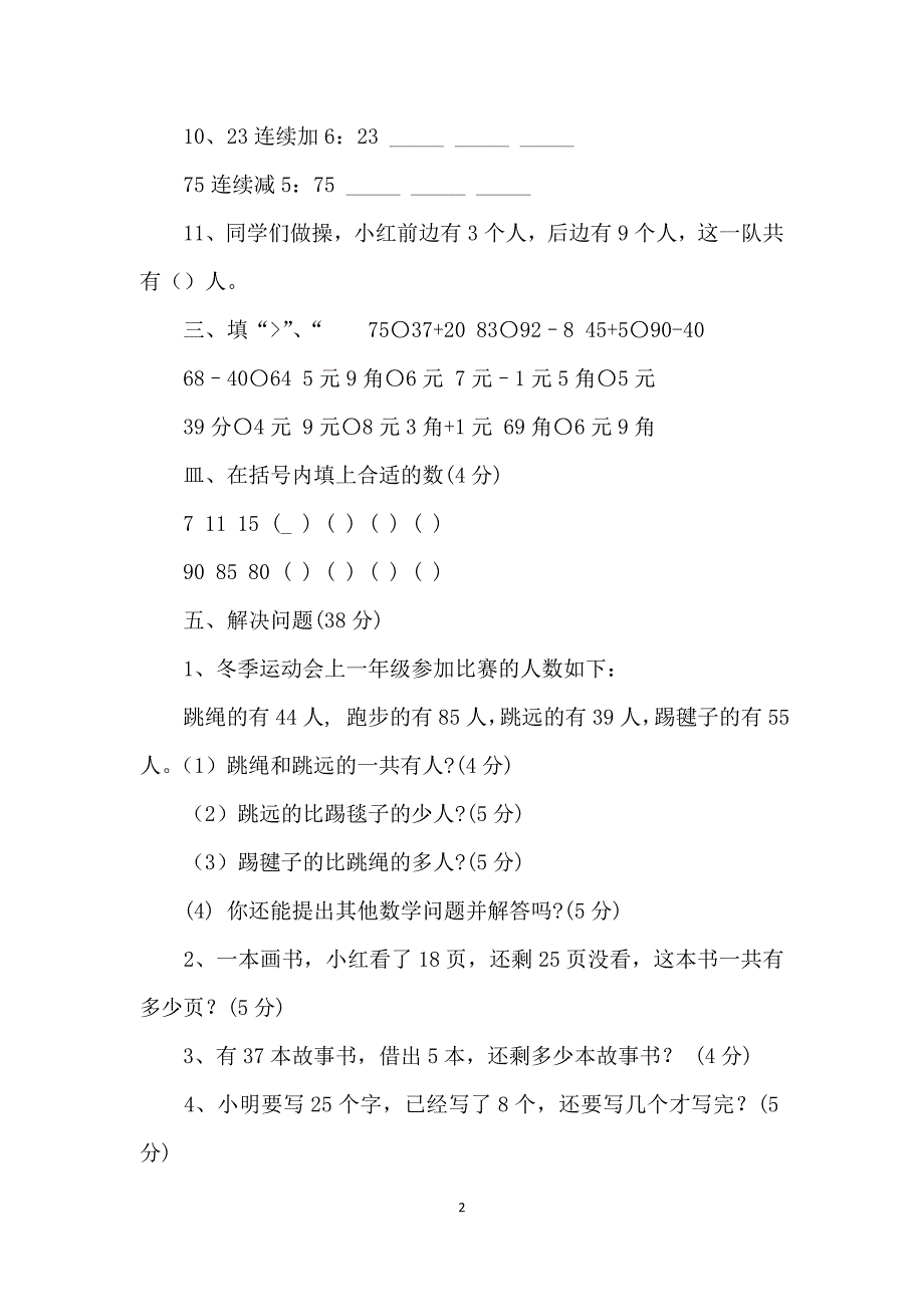 一年级数学下册期末测试卷及答案_第2页